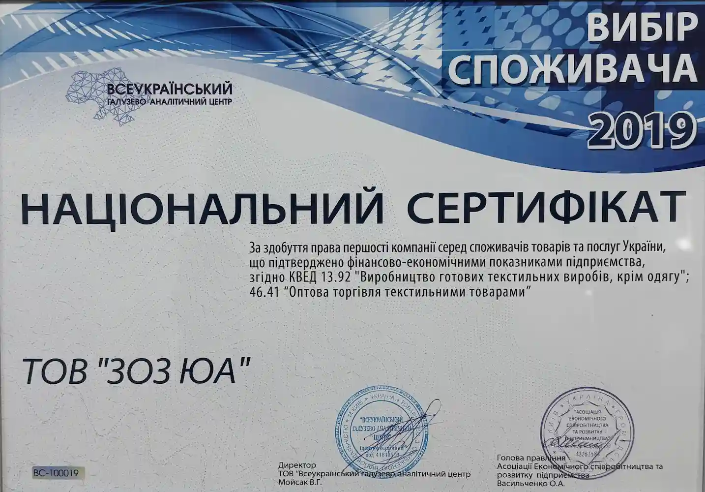 Національний сертифікат за право першості серед споживачів товарів та послуг України.