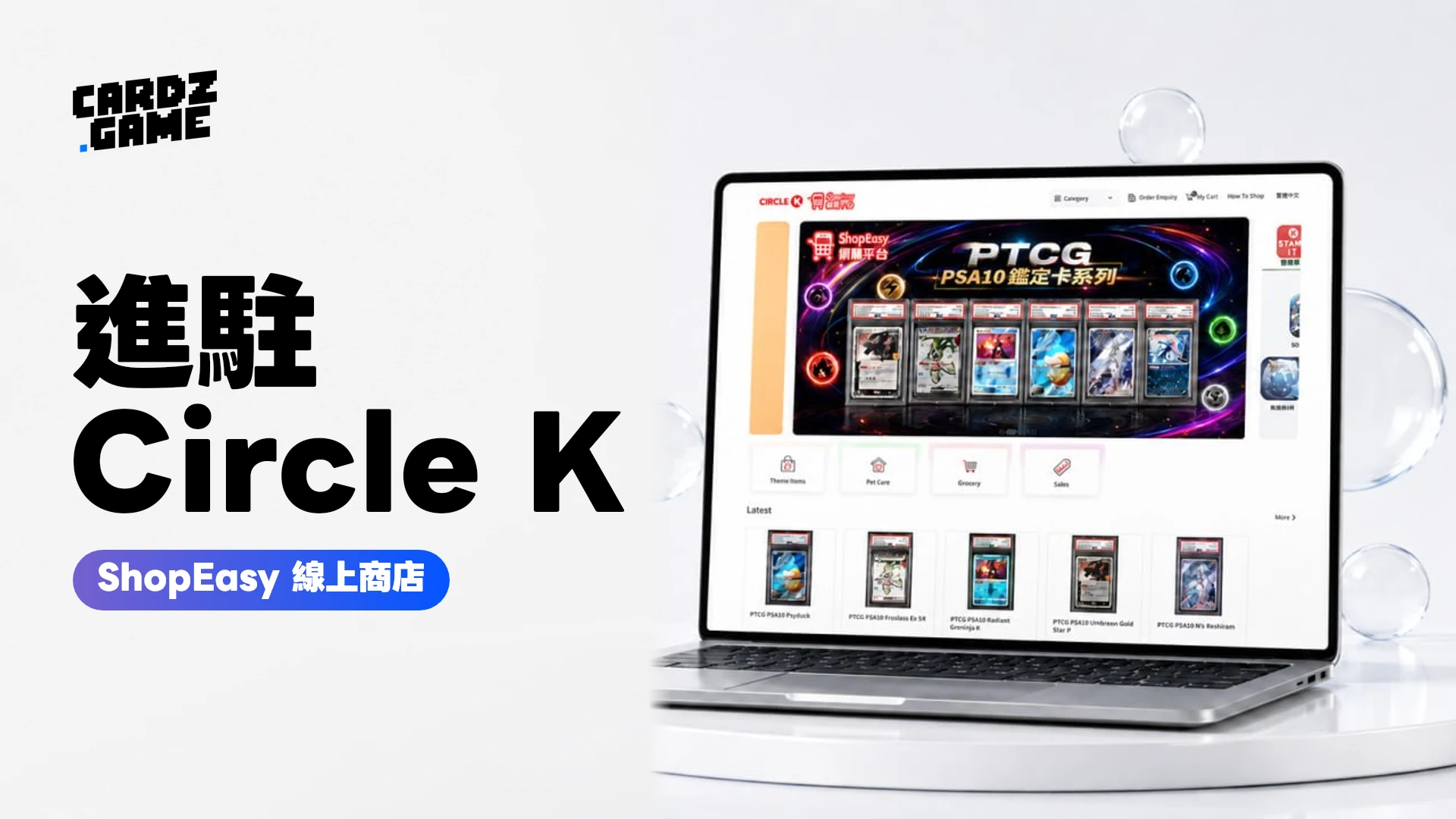 CARDZ 與 Circle K ShopEasy 收藏卡合作公告橫幅