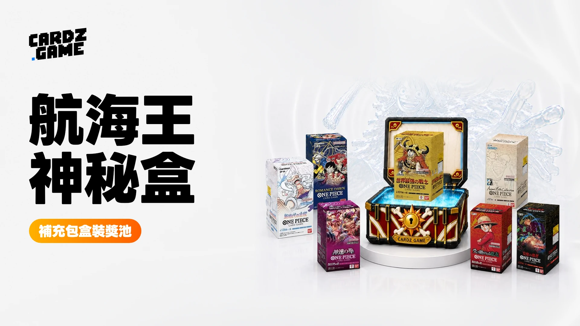 CARDZ 《航海王》 盲盒補充包盒裝主題上市橫幅