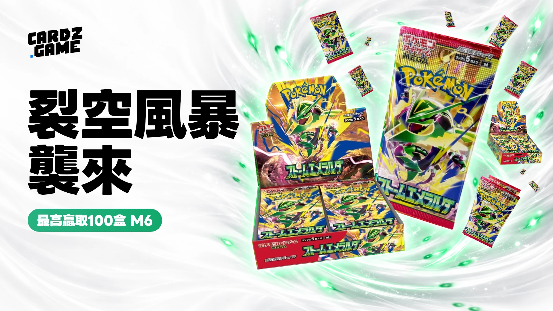 CARDZ M6 百箱挑戰風暴主題活動橫幅