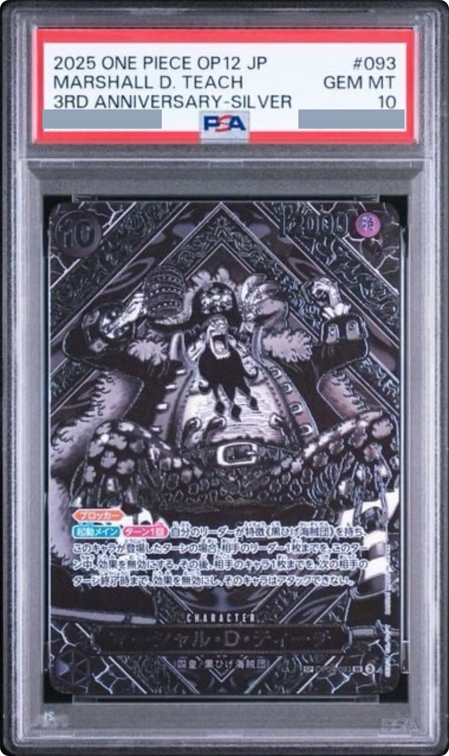 Marshall.D.Teach SR-SPC :3th Anniversary Special Card (Silver Background) [OP09-093] JP · PSA 10