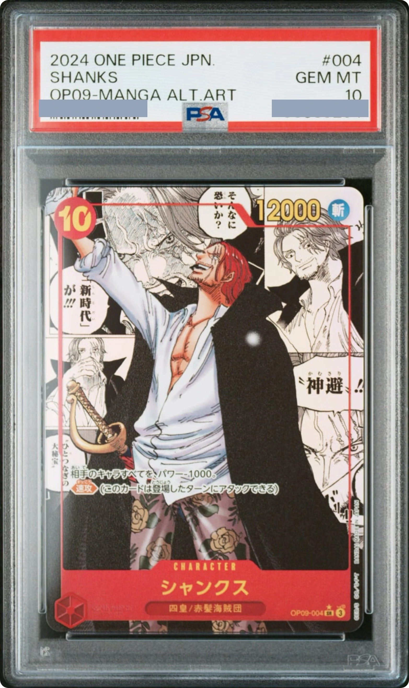 Shanks SR-SP (Comic Parallel) [OP09-004] JP · PSA 10