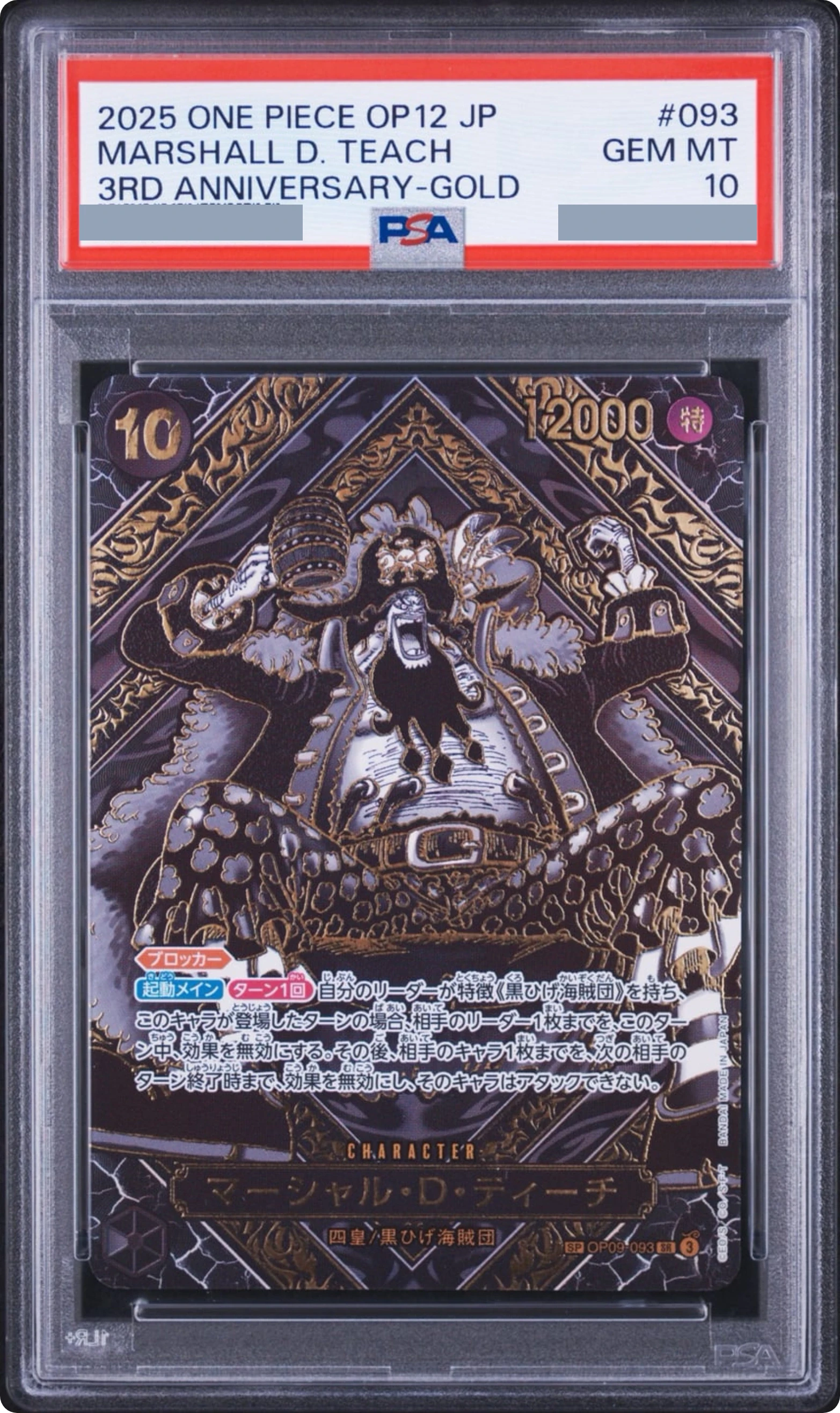 Marshall.D.Teach SR-SPC :3th Anniversary Special Card (Gold Background) [OP09-093] JP · PSA 10