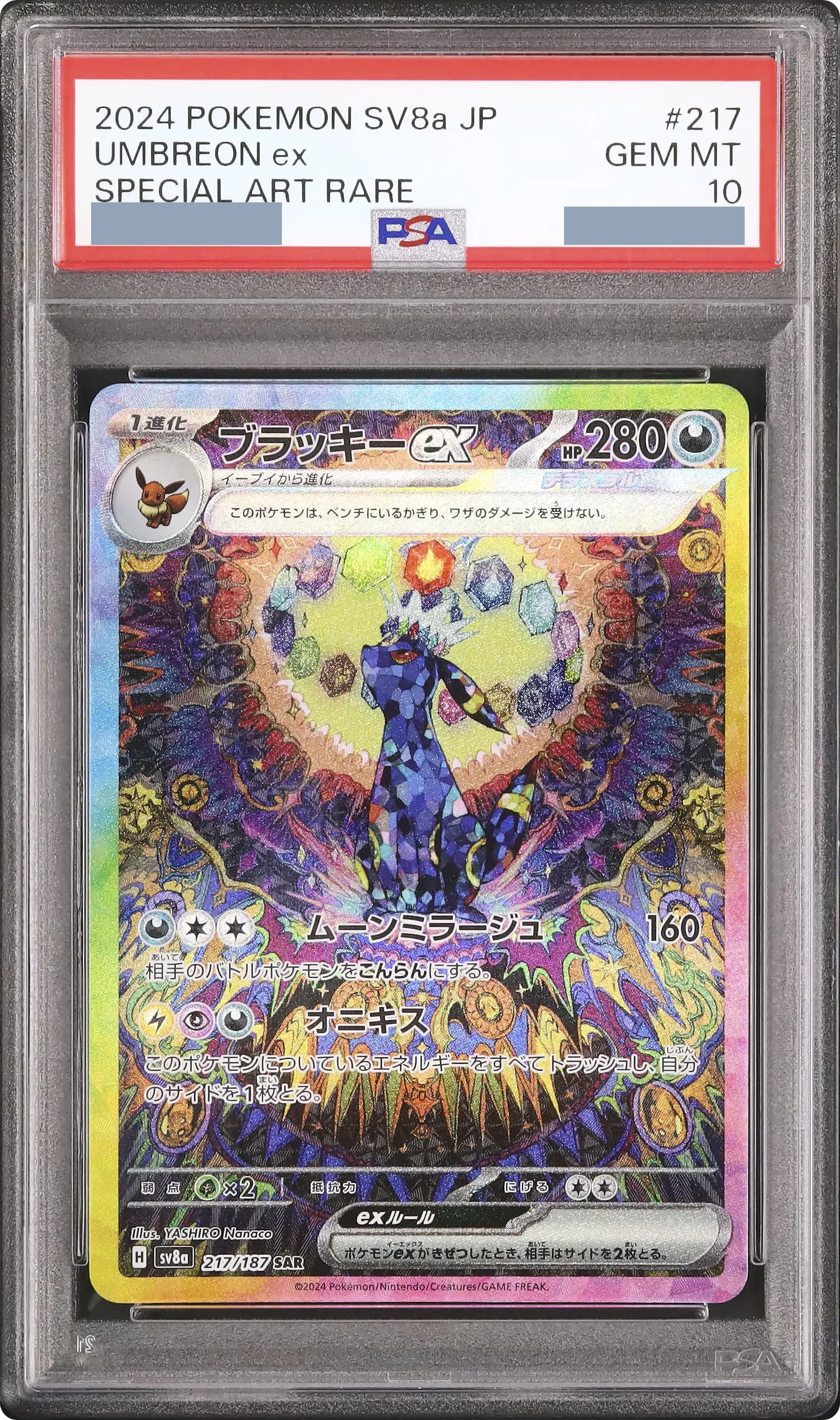 月亮伊布 ex SAR [SV8a 217/187] JP