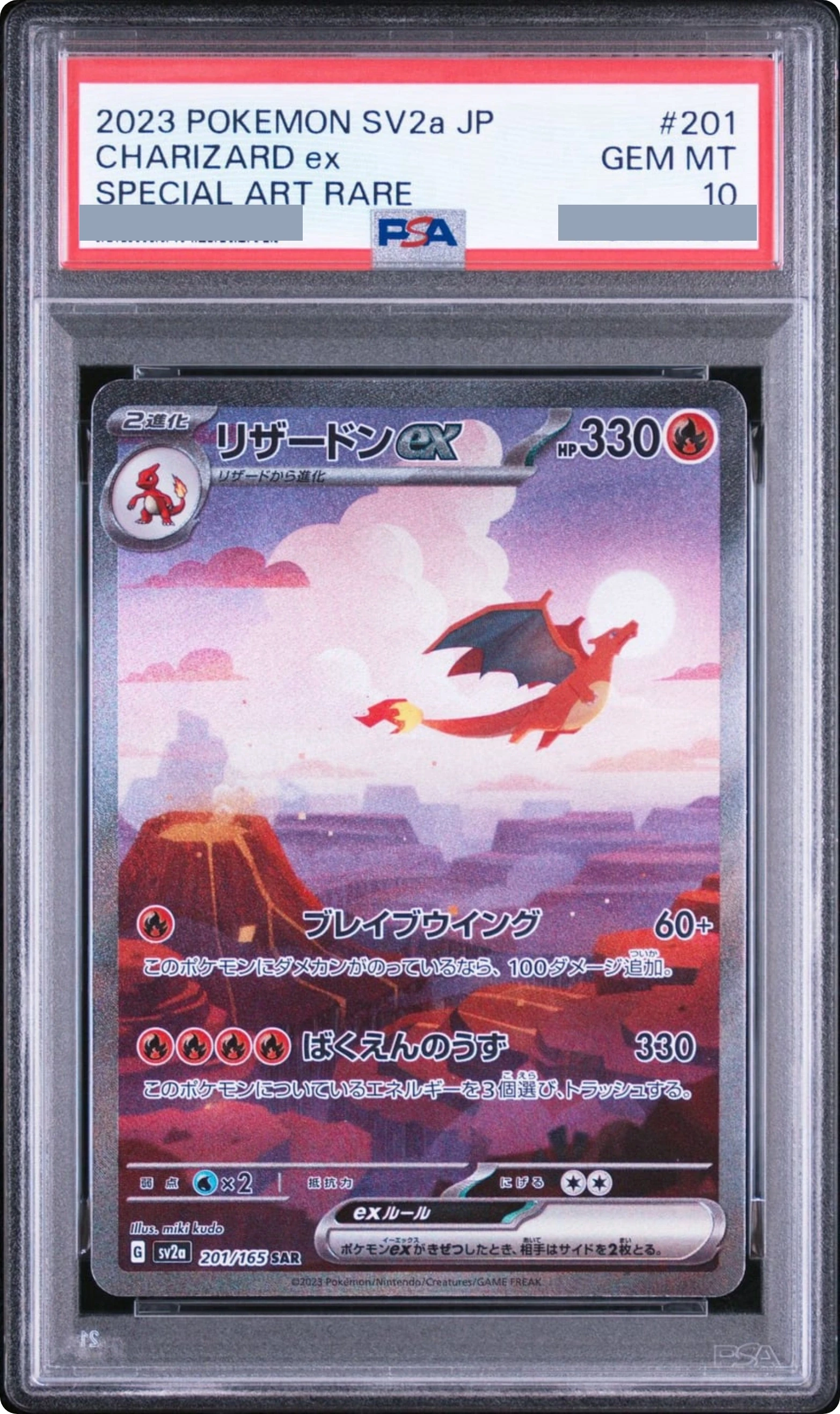 2023 Charizard ex SAR [SV2a 201/165] JP