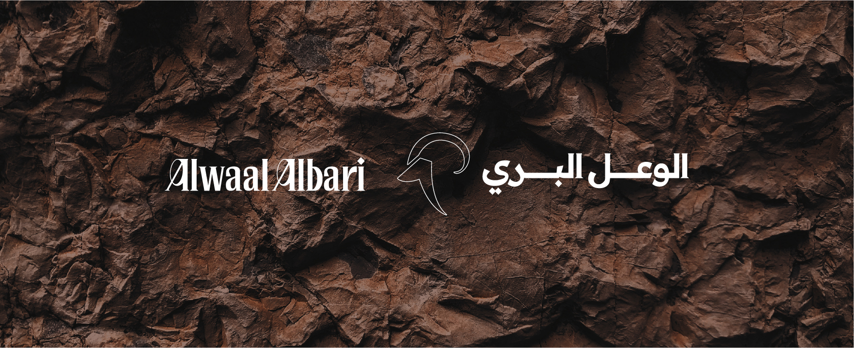 AlWaal AlBari