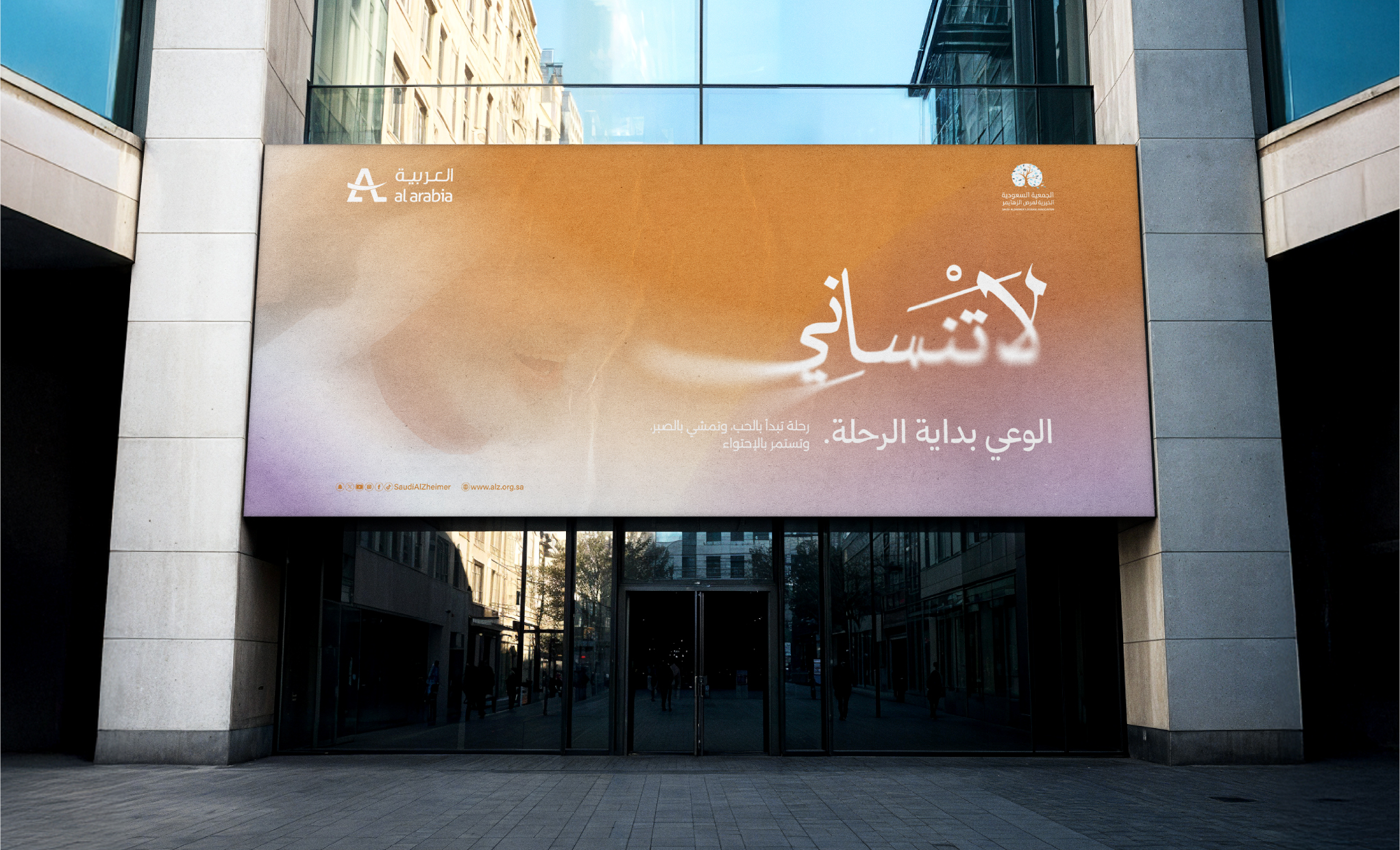 Saudi Alzheimer Disease Association