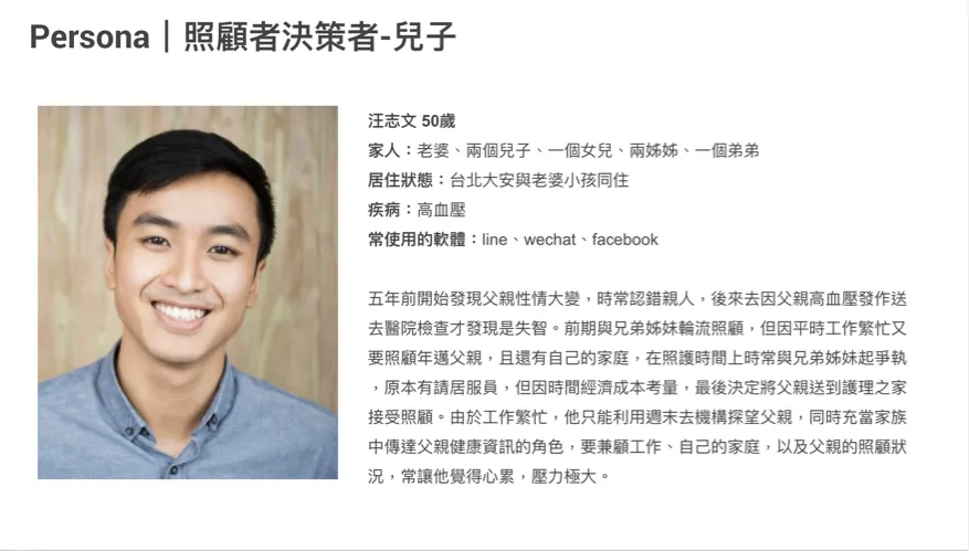Persona人物誌設計範例(圖片來源/智齡科技)