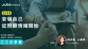0115 三三分享會宣傳圖