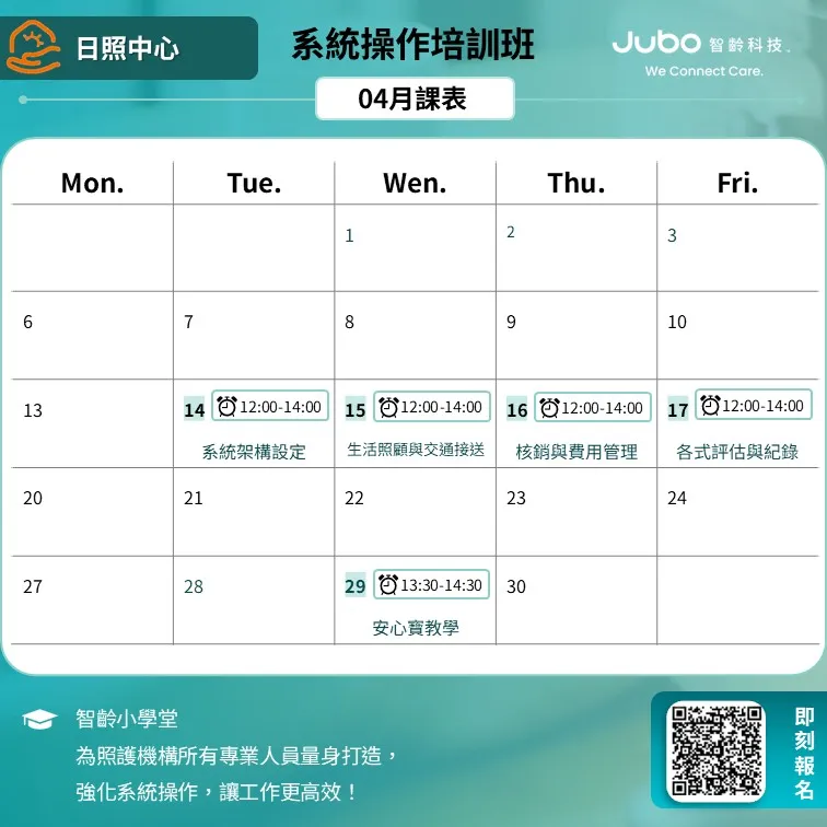 日照系統04月課表