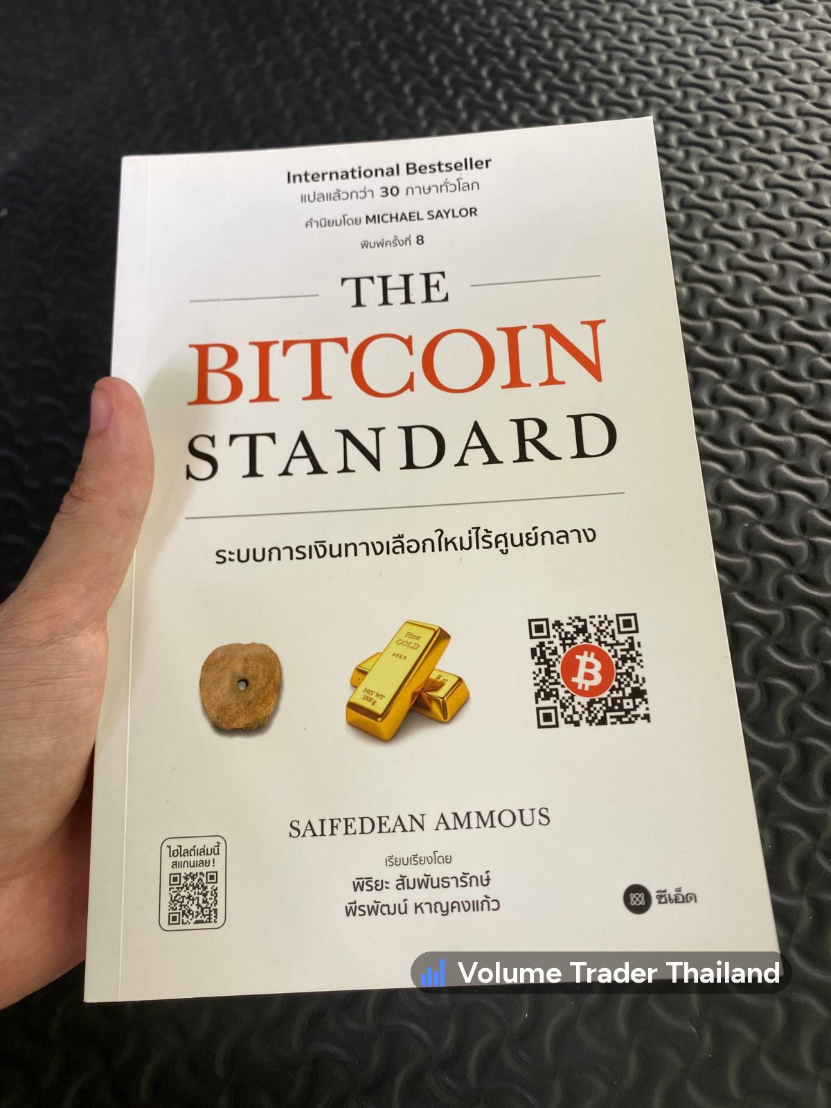 The Bitcoin Standard ฉบับภาษาไทย ปกหน้า