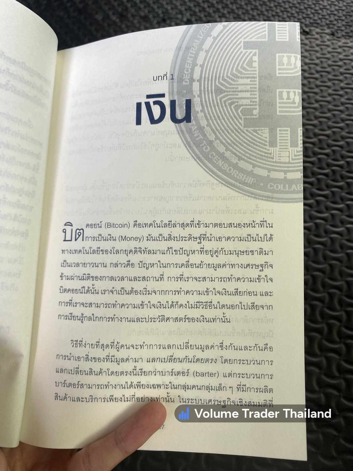 บทที่ 1 เงิน