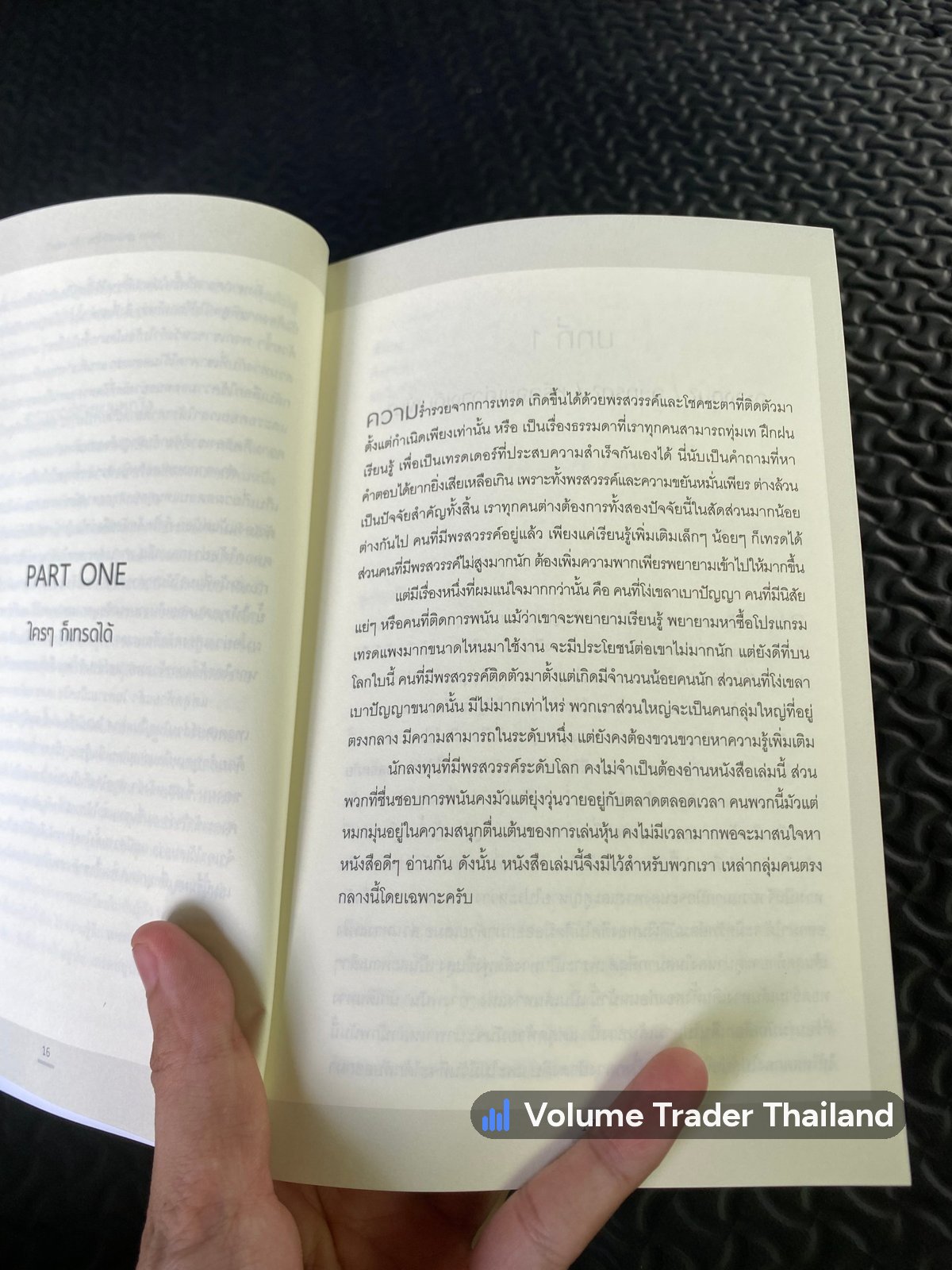 Part One ใครๆ ก็เทรดได้