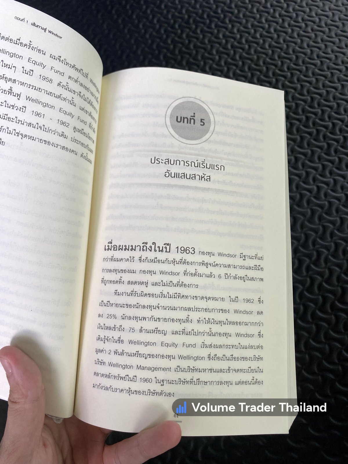 บทที่ 5 ประสบการณ์เริ่มแรกอันแสนสาหัส