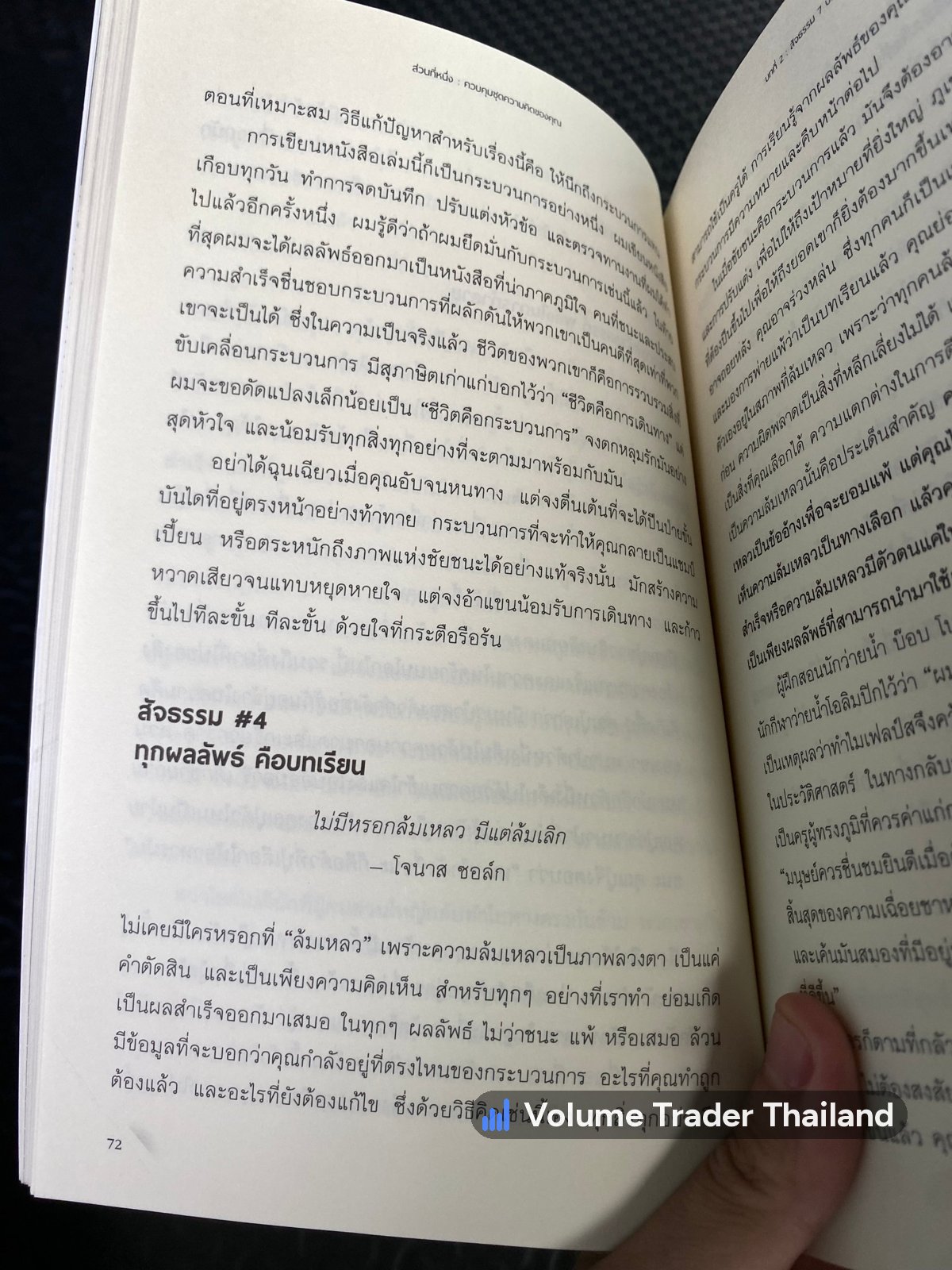 สัจธรรม #4 ทุกผลลัพธ์คือบทเรียน