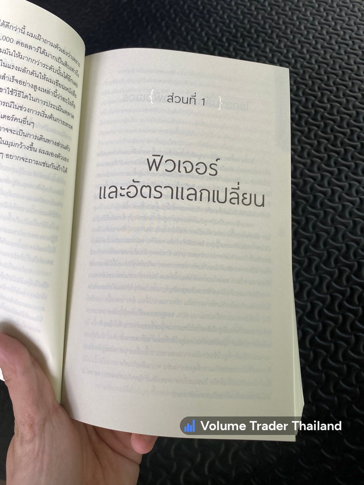 ส่วนที่ 1 ฟิวเจอร์และอัตราแลกเปลี่ยน