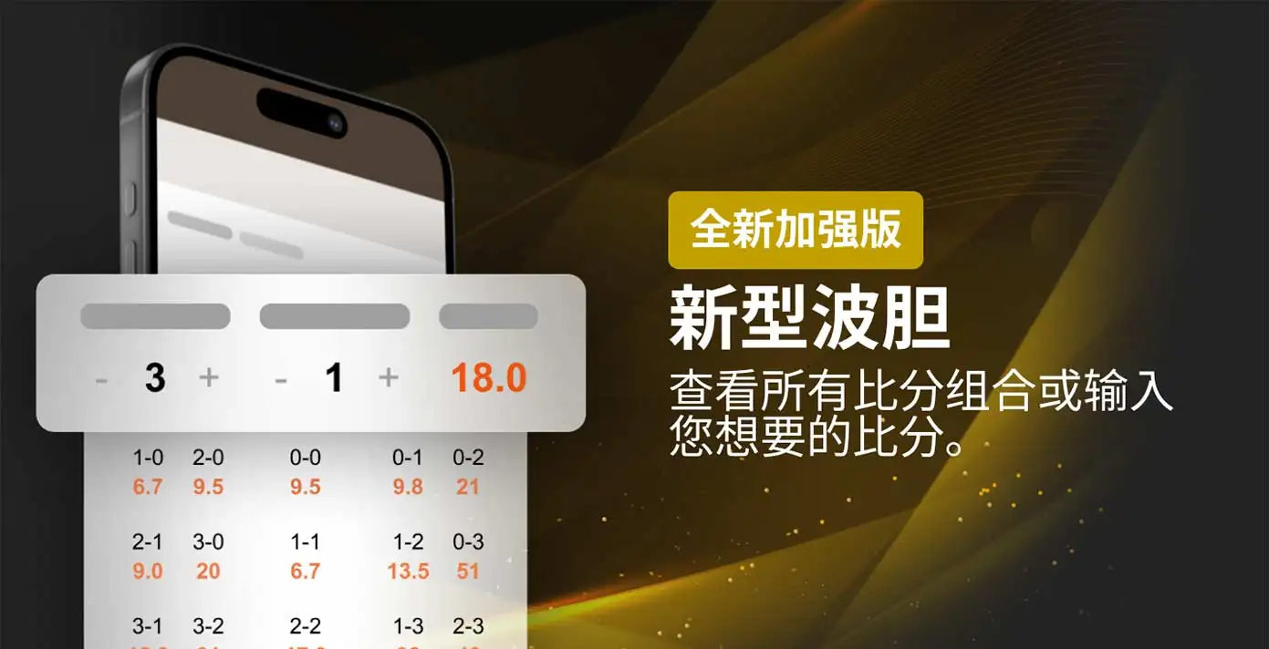 皇冠現金網-新型波膽投注玩法