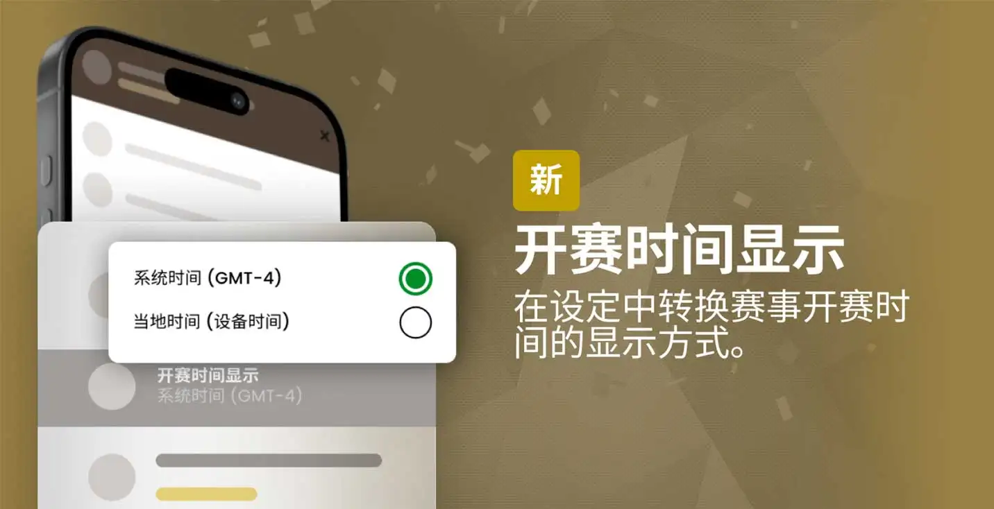 皇冠現金網-轉換足球和籃球開賽時間顯示方式
