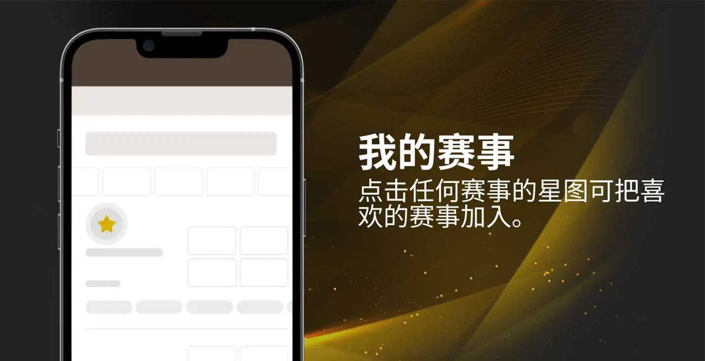 皇冠現金網-我的賽事功能