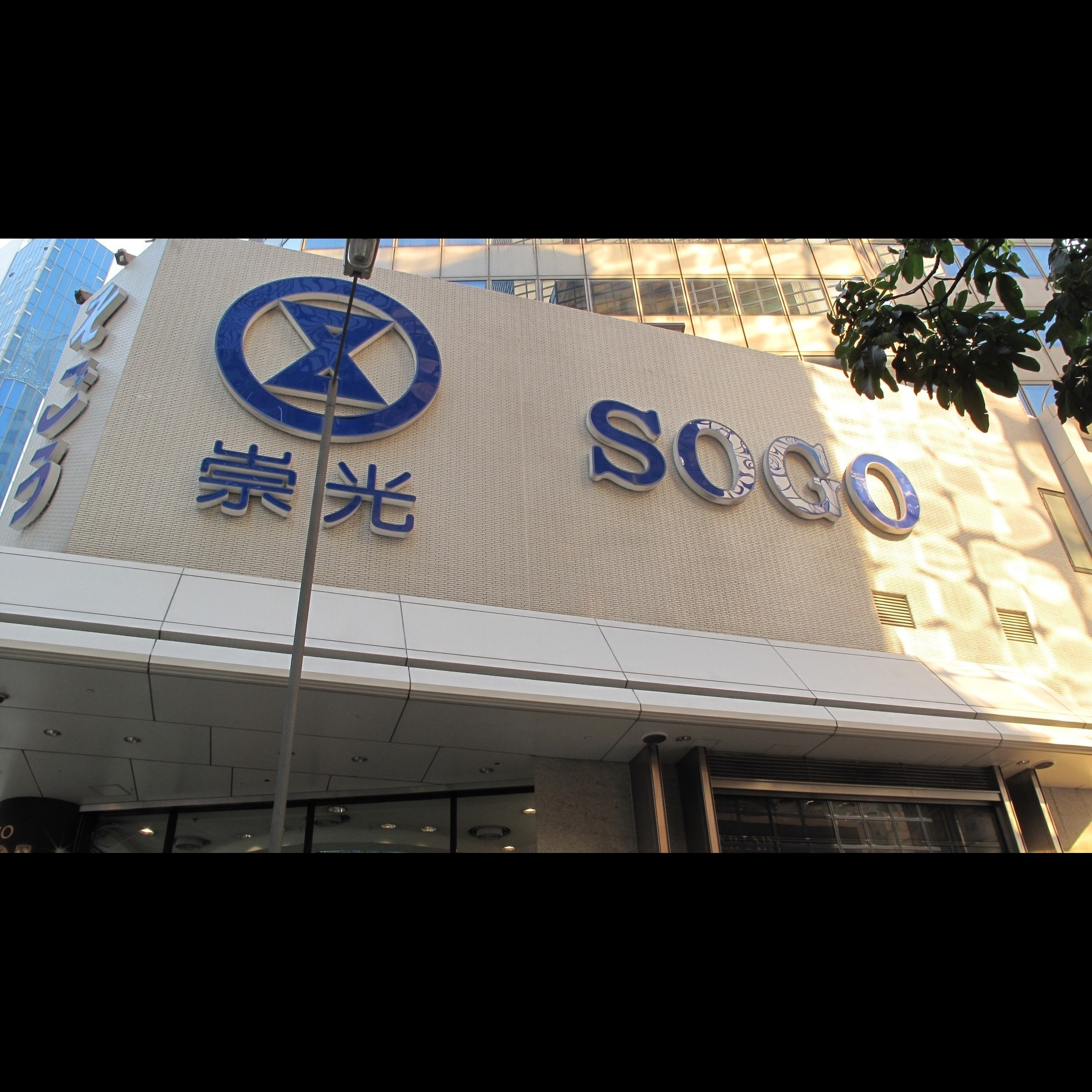 SOGO Department Store, Causeway Bay, Hong Kong — Light Box Retrofit