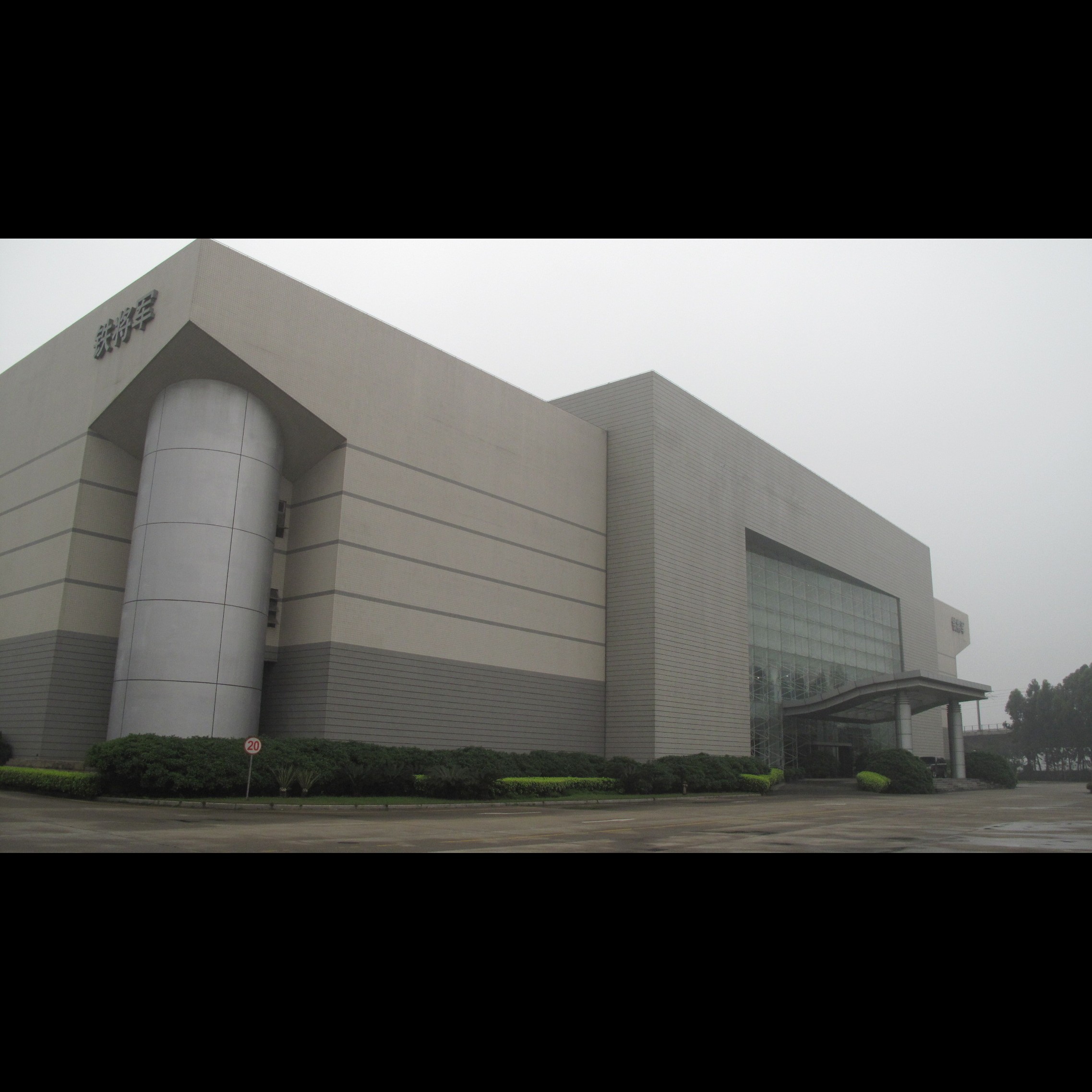 Tiejiangjun Factory Park, Dongfeng, Zhongshan — LED Night Illumination