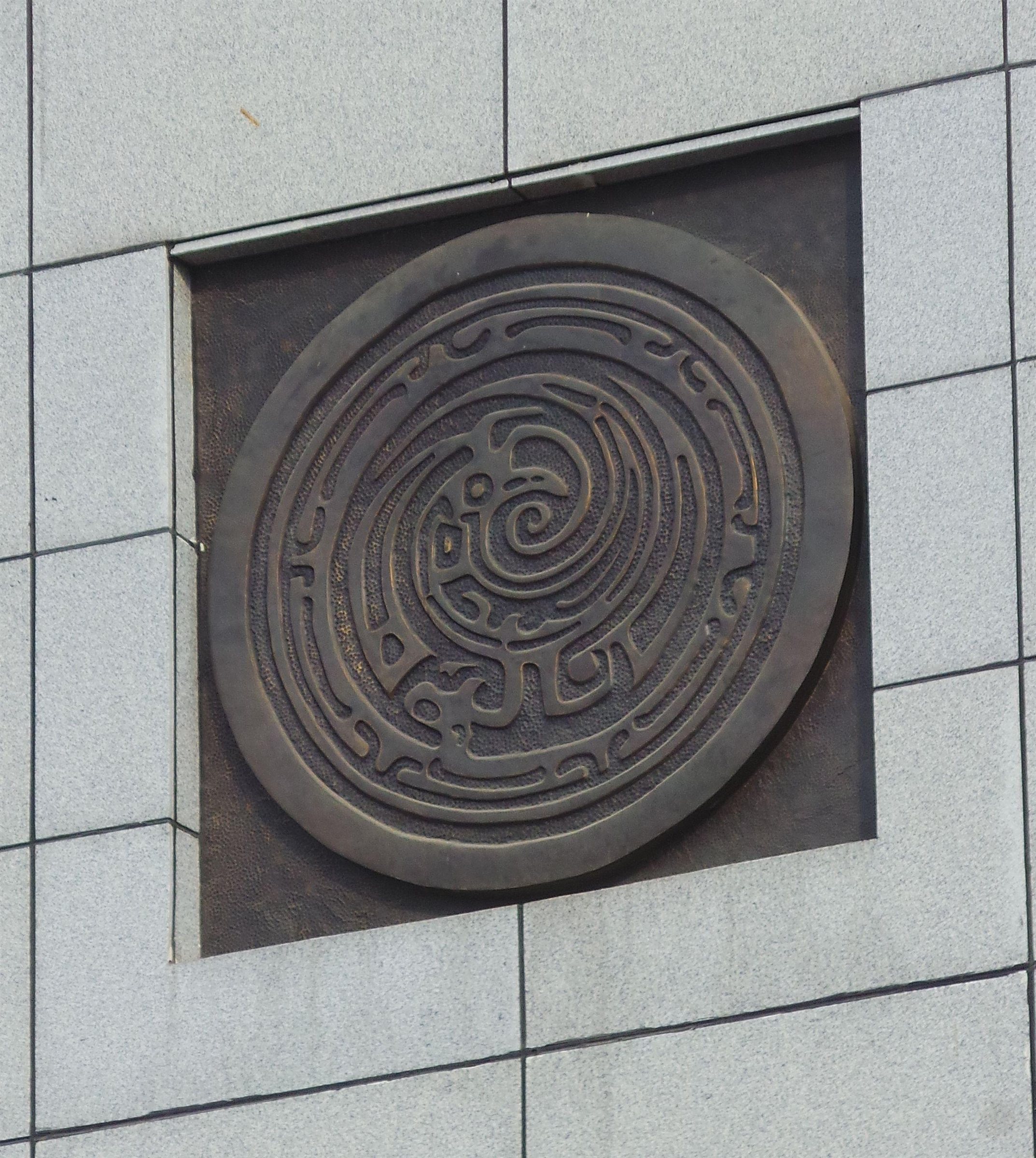 Tongling Vocational and Technical College Entrance Relief — Circular relief detail