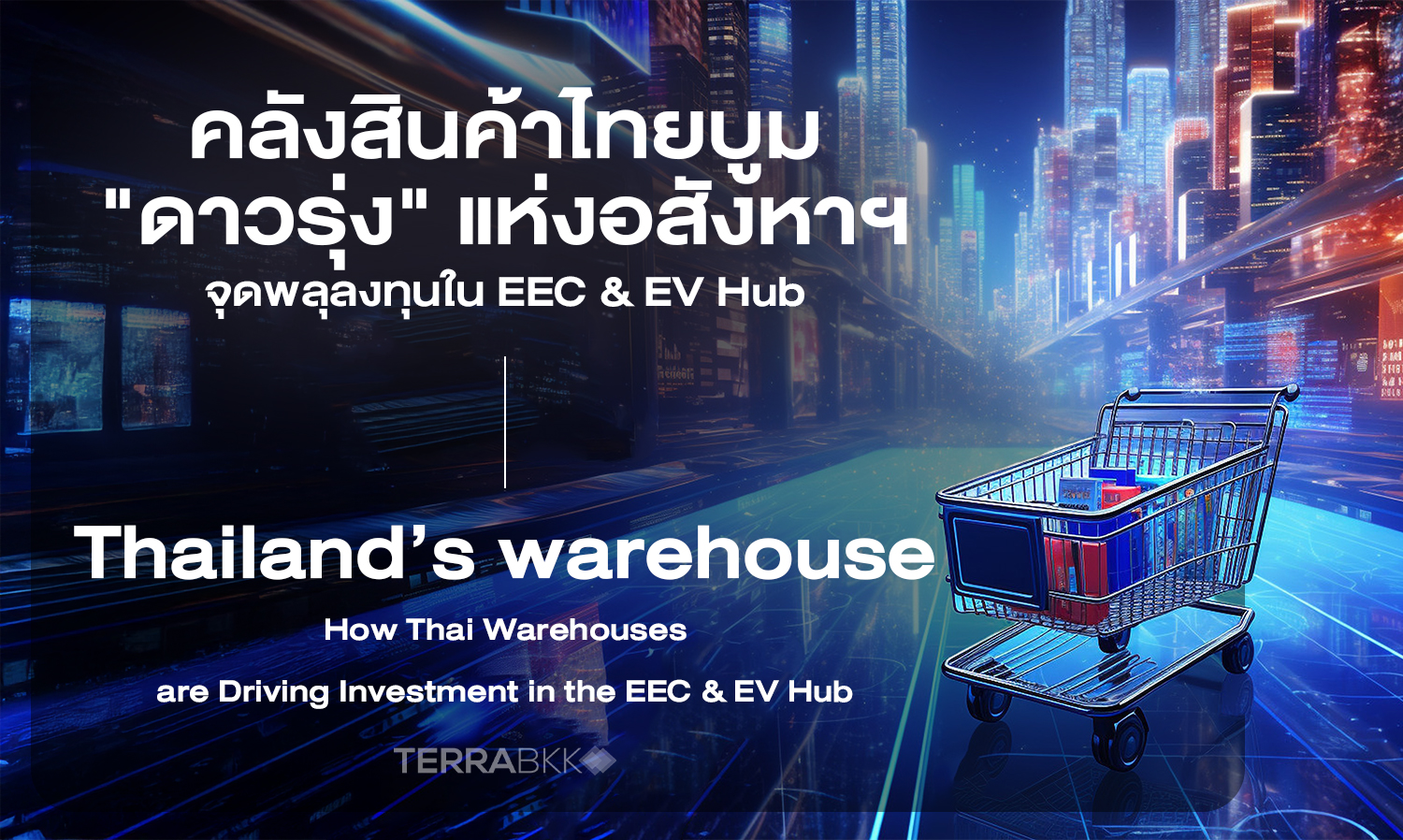 Thailand’s warehouse: How Thai Warehouses are Driving Investment in the EEC & EV Hub