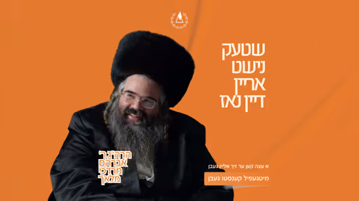R' Avrum Mordche Malach