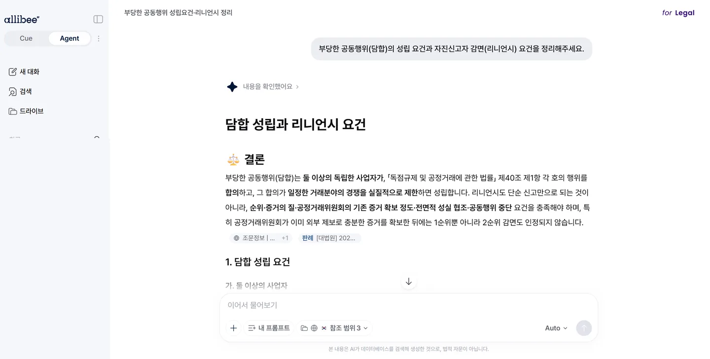 앨리비 AI 질의응답 화면