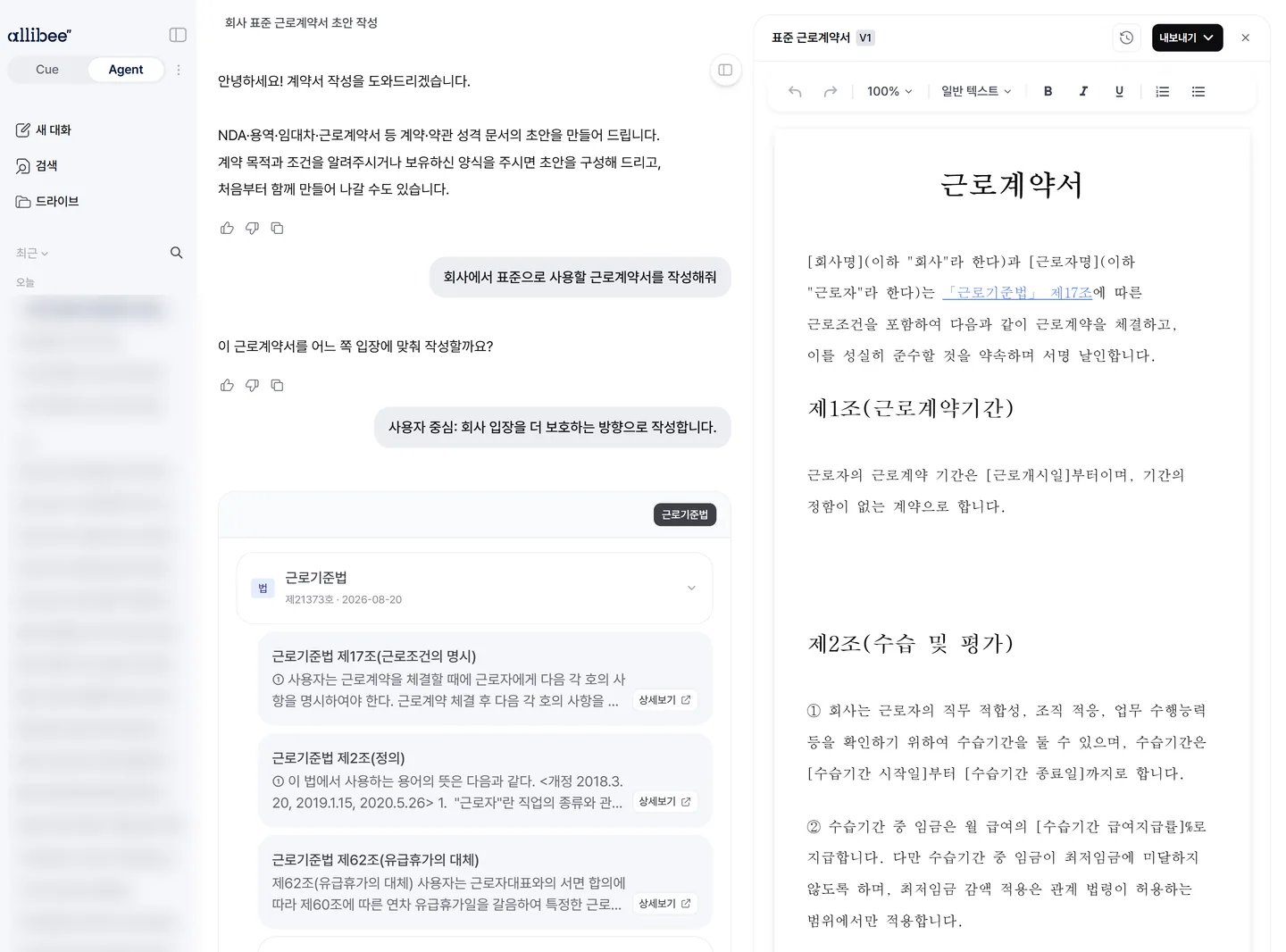 앨리비 AI 계약서 작성 화면