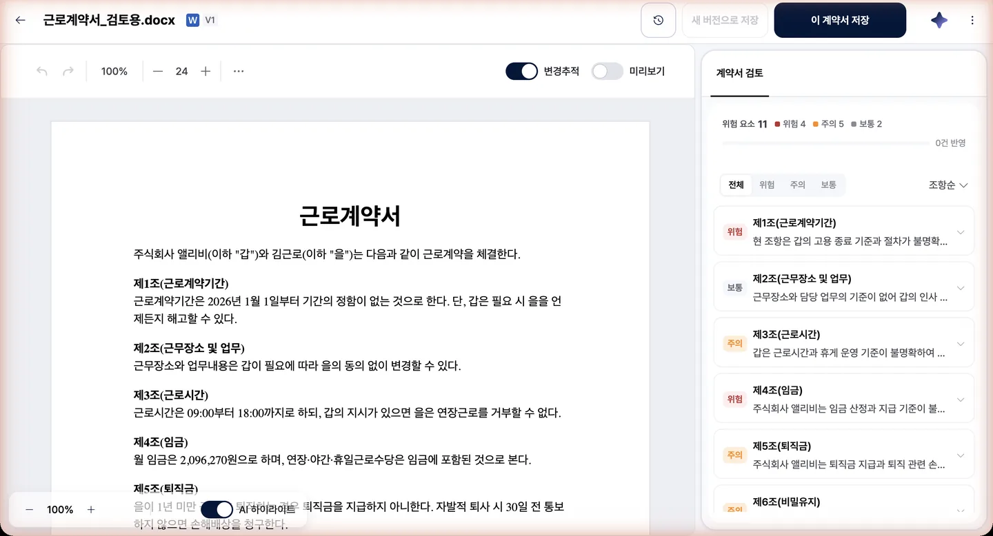 앨리비 AI 검토 화면
