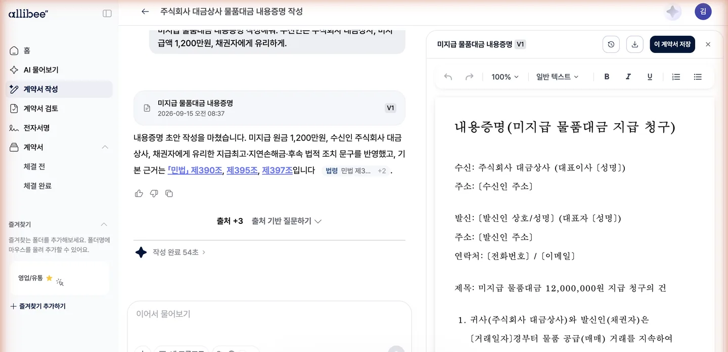 앨리비 법률문서 작성 화면