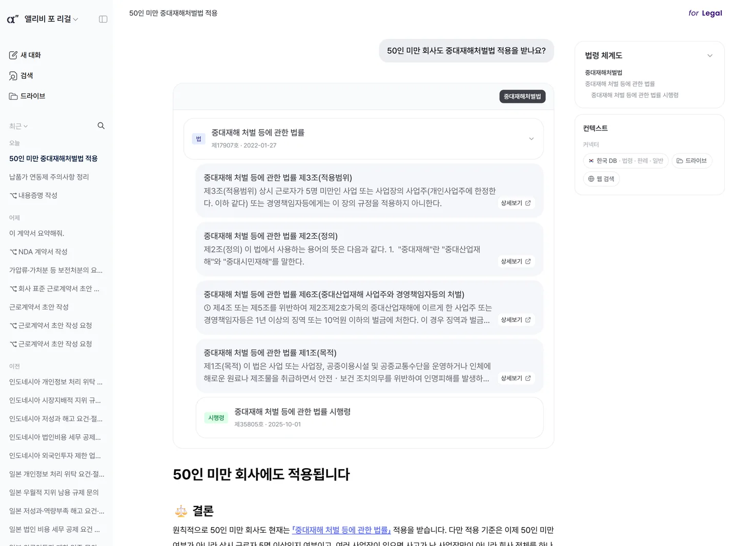 앨리비 AI 질의응답 화면