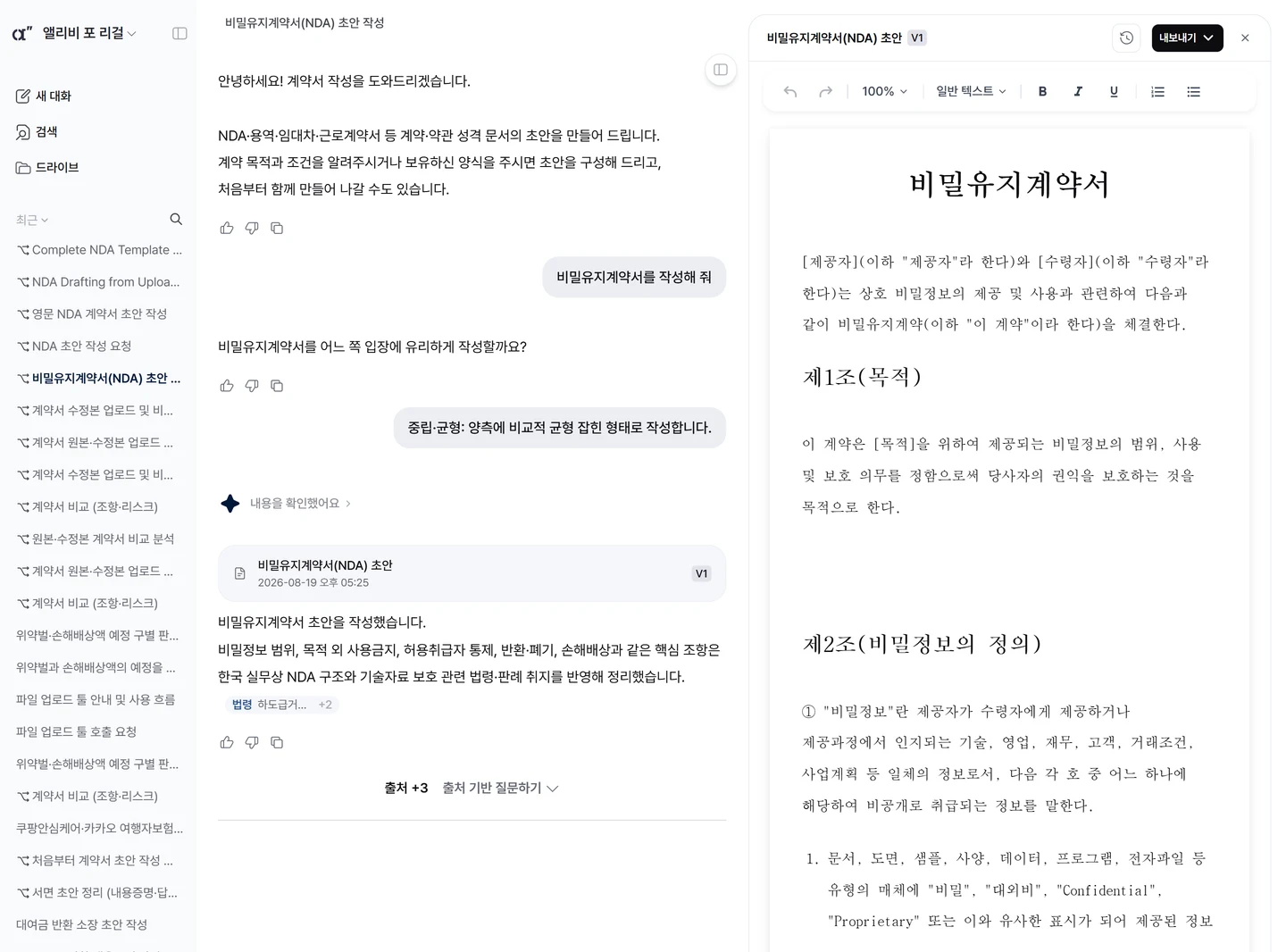앨리비 AI 계약서 작성 화면