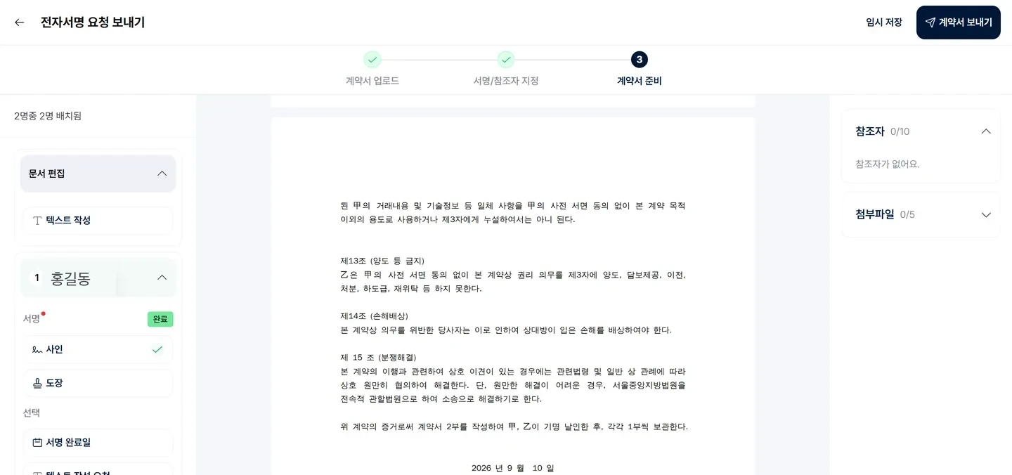 앨리비 전자서명 화면