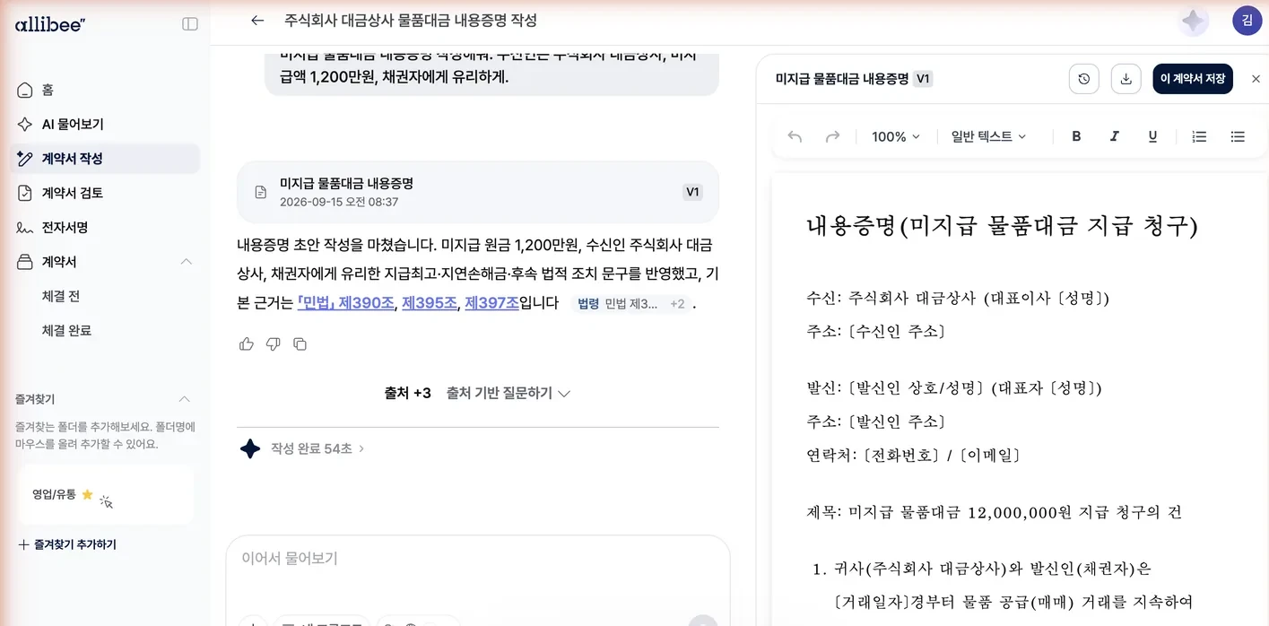 앨리비 법률문서 작성 화면
