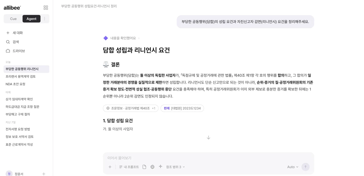 앨리비 AI 질의응답 화면