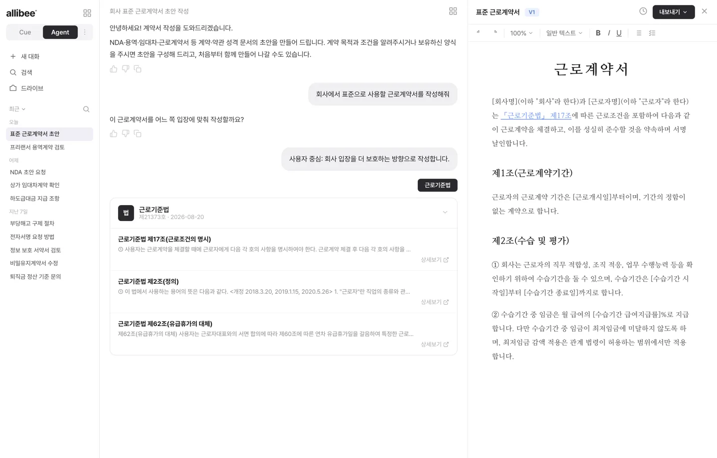 앨리비 AI 계약서 작성 화면
