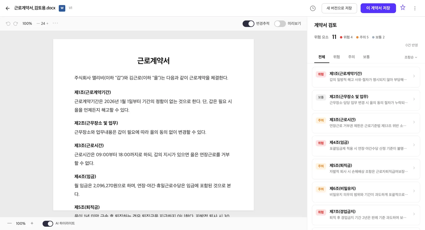 앨리비 AI 검토 화면