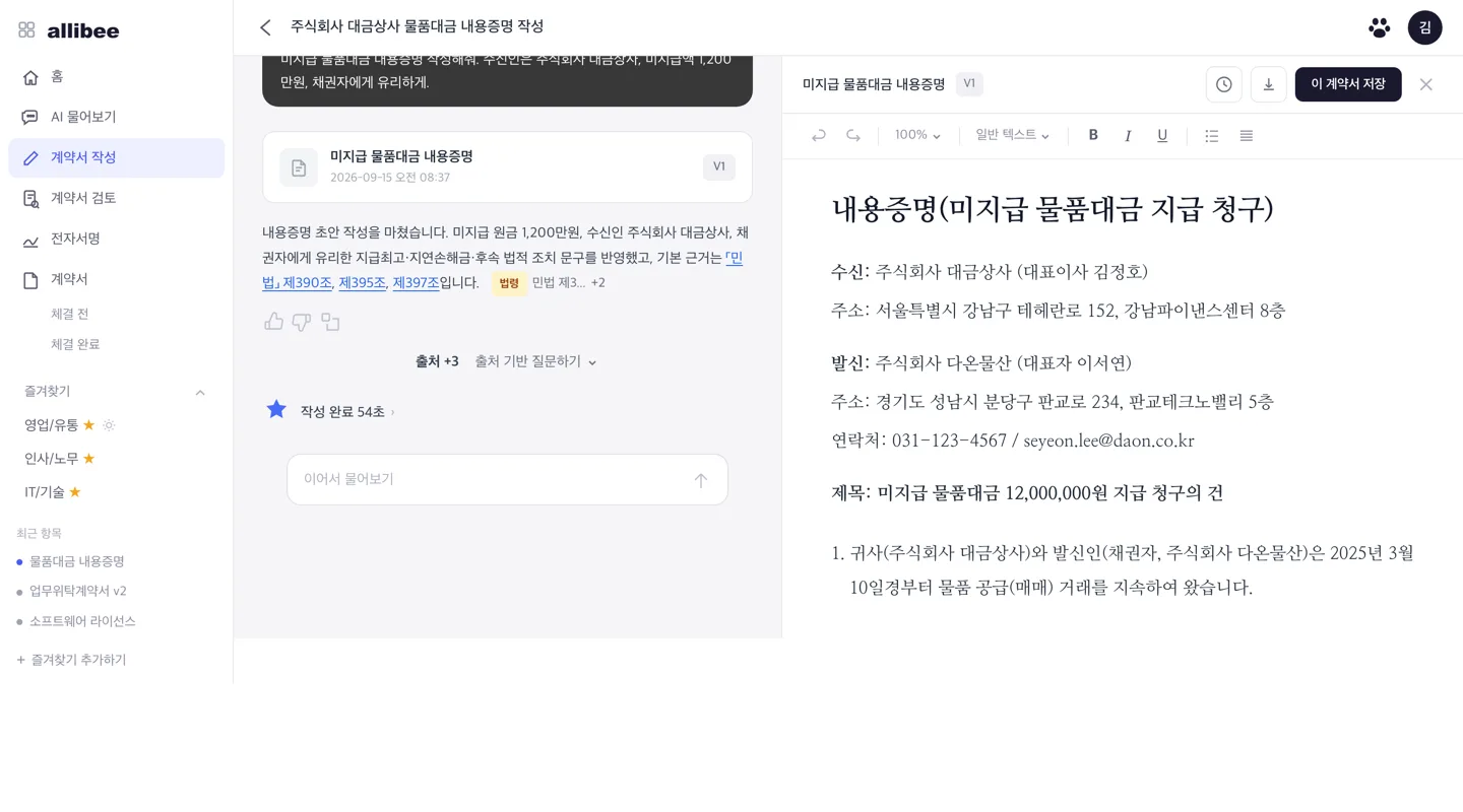 앨리비 법률문서 작성 화면