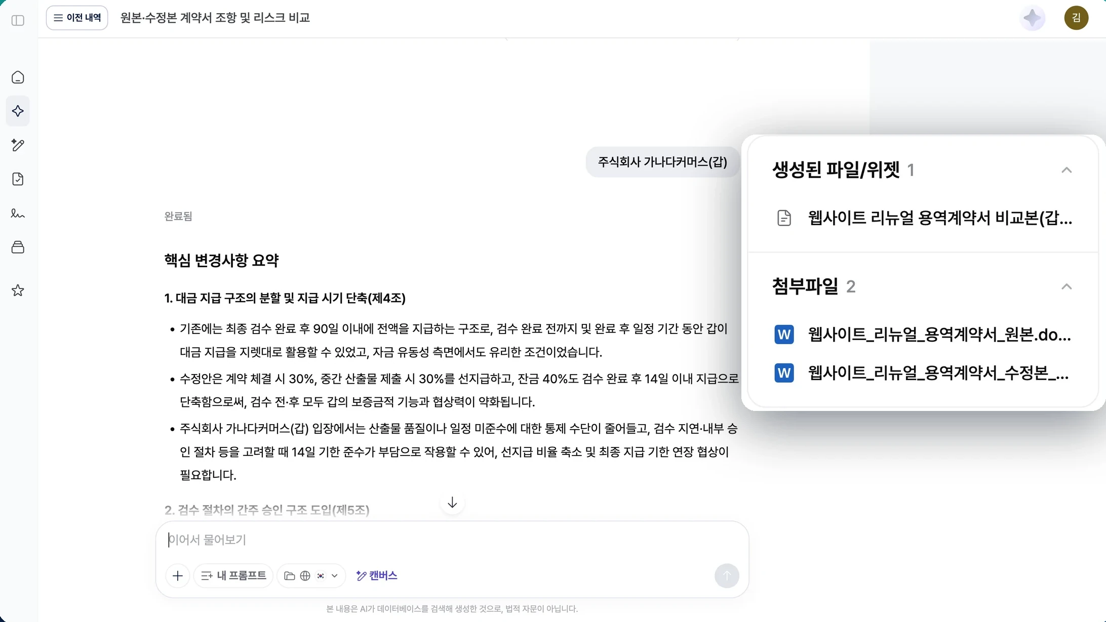 계약서 비교 화면