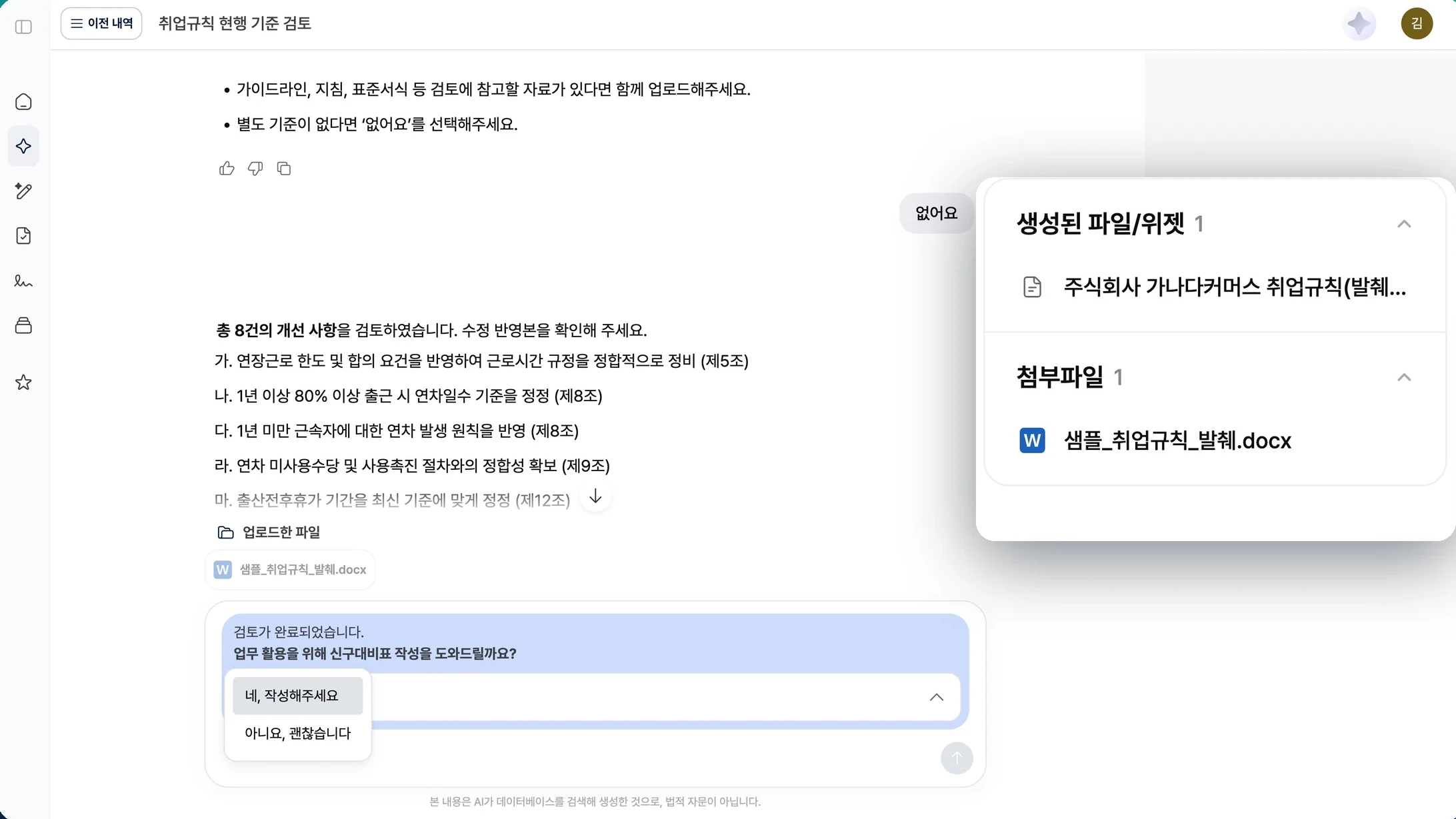 내부규정 검토 화면