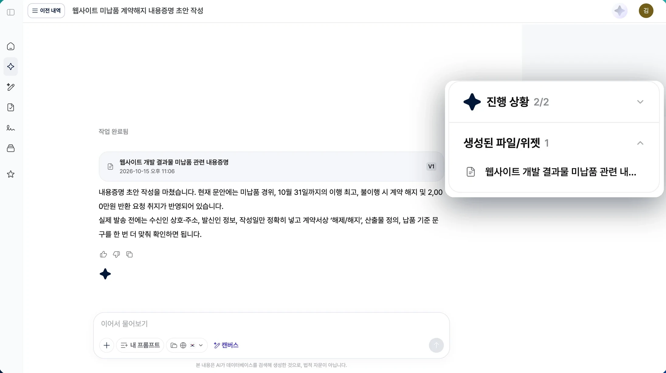 문서 초안 정리 화면