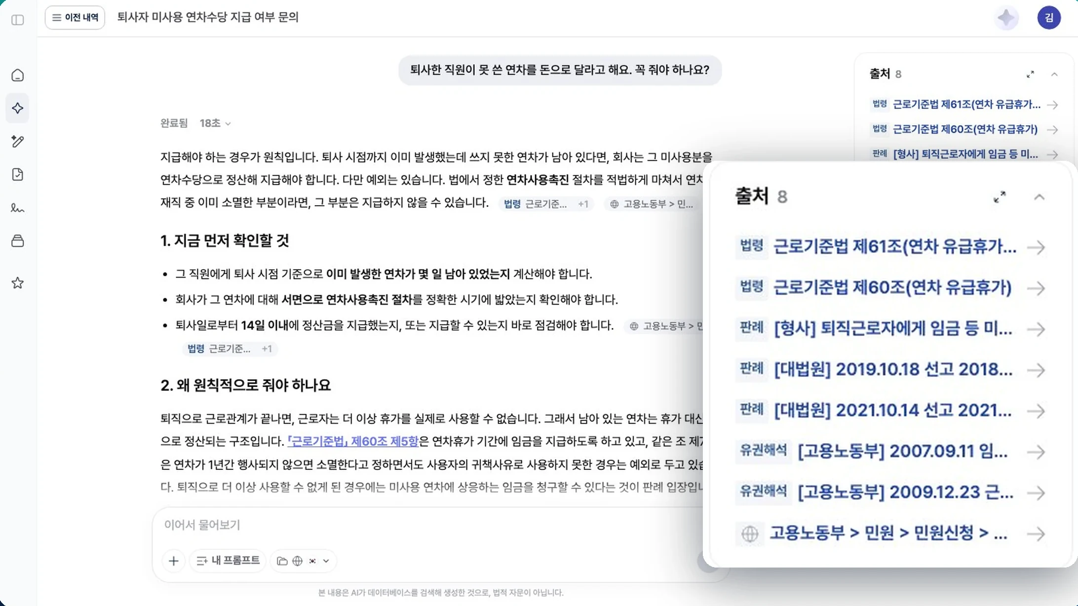 법령·판례 확인 화면