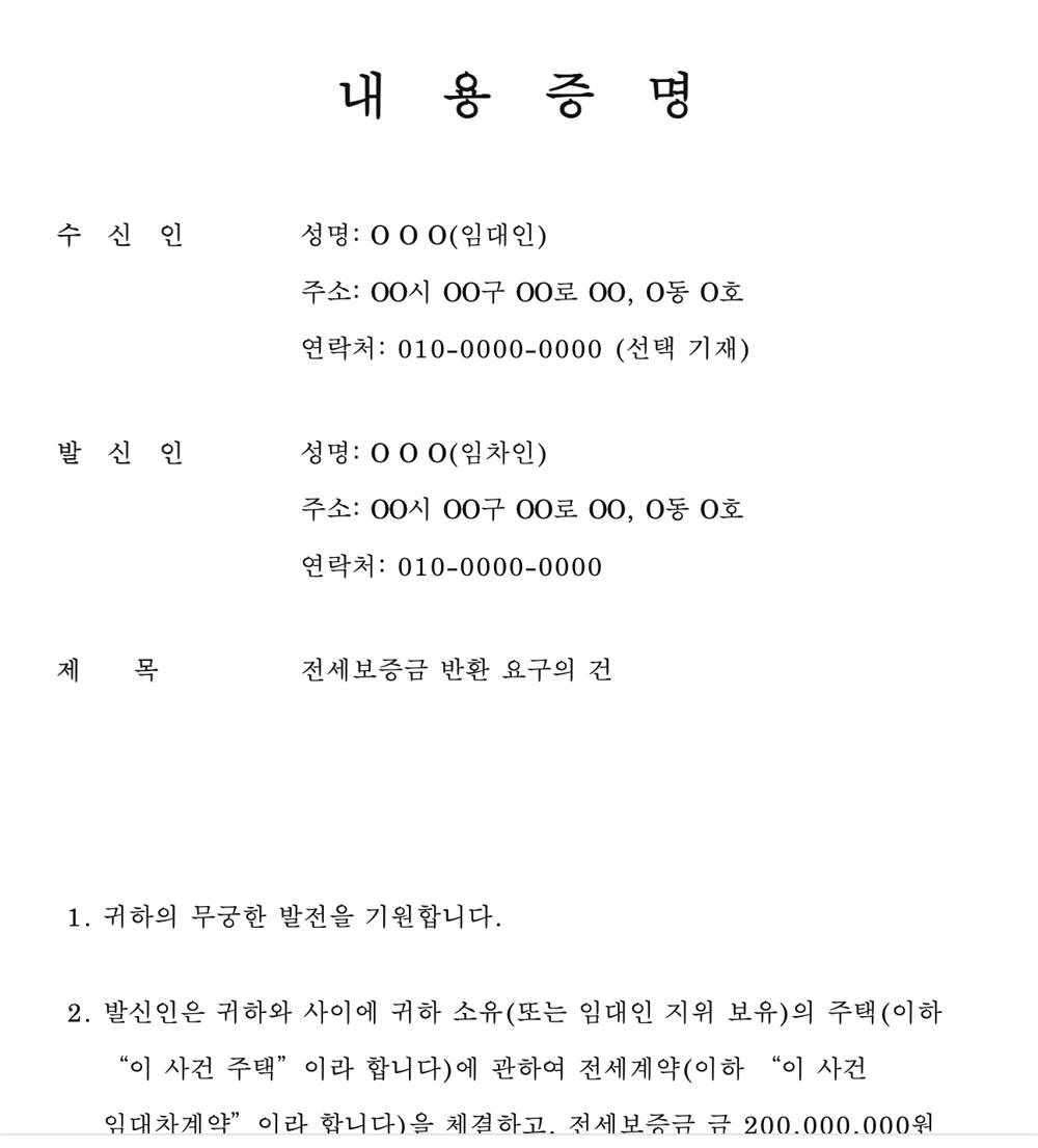 같은 대화에서 만든 전세보증금 반환 요구 내용증명 초안 — 실제 화면