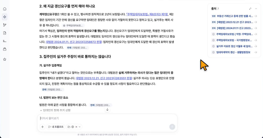 질문에 법령·판례 출처와 함께 답한 앨리비 화면