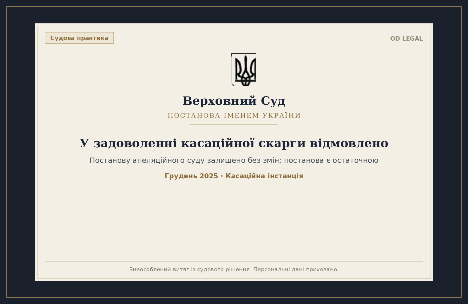 Ілюстрація до кейсу