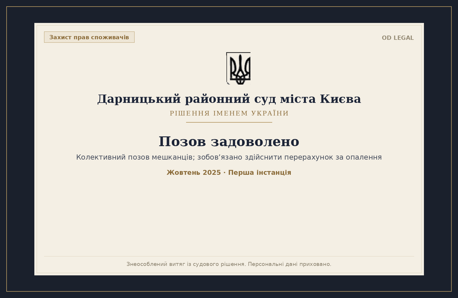 Ілюстрація до кейсу