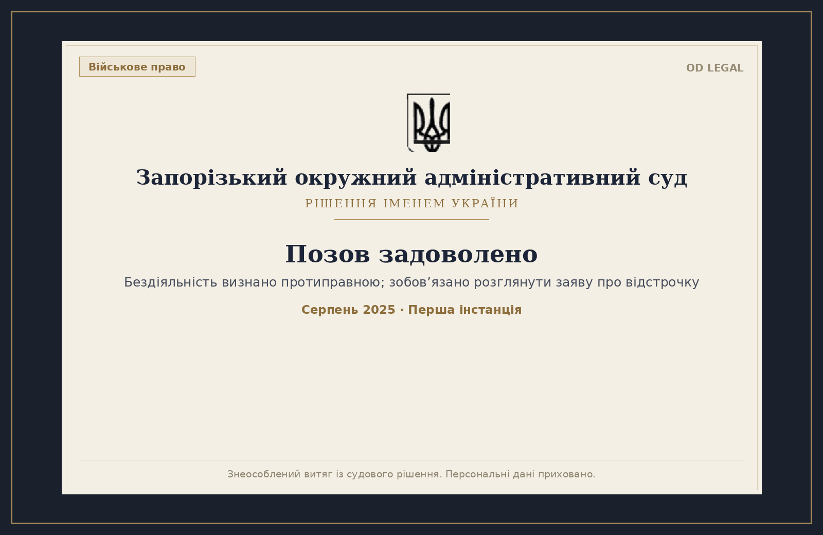 Ілюстрація до кейсу