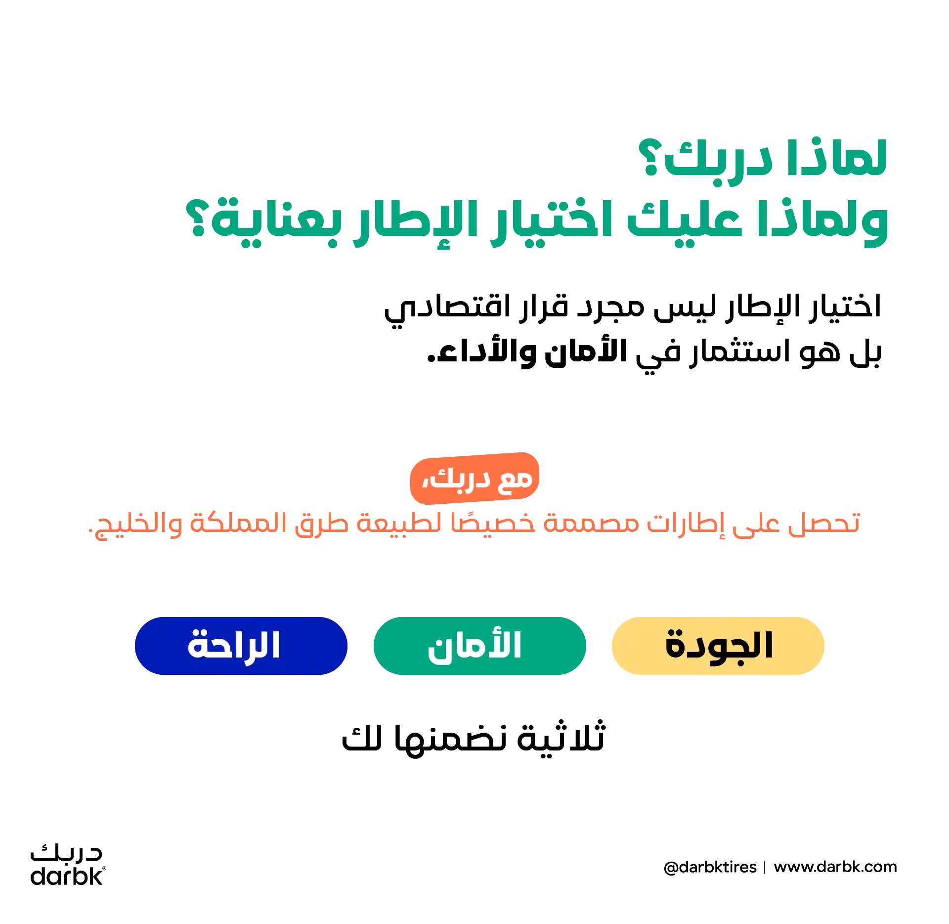 لماذا دربك